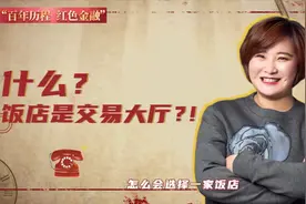 红色金融·沪深丨尉文渊讲述上交所选址故事视频封面