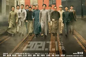 《1921》青春化叙事受赞，揭秘影片7个幕后故事图片