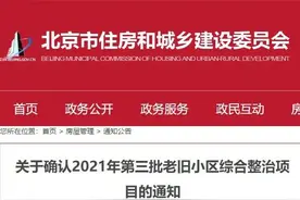 844栋楼，涉三个区！今年北京最后一批老旧小区改造名单公布图片