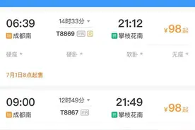 转需，7月1日起，攀枝花⇋成都加开列车一对图片
