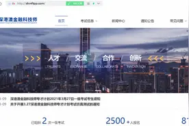 7月1日起报名！深港澳金融科技师专才计划一级考试来啦图片