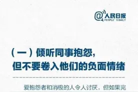 十大黄金法则，助你克服职场人际关系压力图片