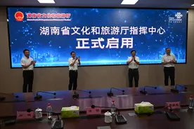 5G赋能智慧文旅 湖南省文化和旅游厅指挥中心正式启用图片