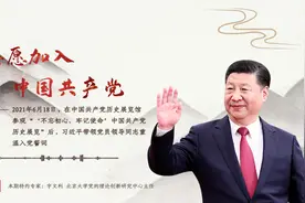 「每日一习话·礼赞一百年」我志愿加入中国共产党图片