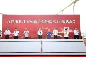 全国首条“未来高速公路”——五峰山过江通道南北公路接线通车 樊金龙、徐曙海等省、市领导共同为道路开通推杆图片
