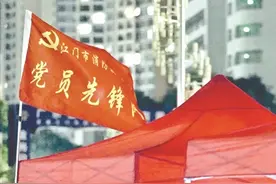 江门侨乡大地掀起红色热潮图片