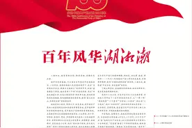 百年风华湖湘潮图片