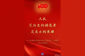 习近平说，人民是历史的创造者，是真正的英雄图片