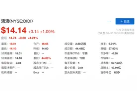 上市首日涨1%市值678亿美元，滴滴如何给华尔街讲新故事图片