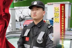 建党百年之际，昆明特警有话想说……图片