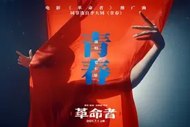 《洛神》破圈后，他们为《革命者》舞出《青春》图片