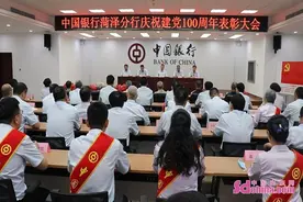 中国银行菏泽分行召开2021年党建工作会议图片
