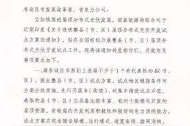 江苏启动分布式光伏整县推进试点图片
