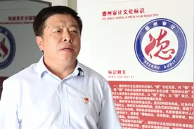 德州市审计局二级调研员梁富修：矢志不渝 坚守审计为民初心视频封面