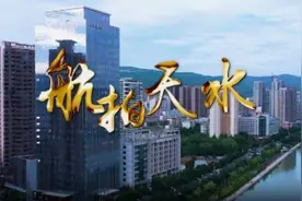 航拍天水，每一帧都是惊艳！视频封面