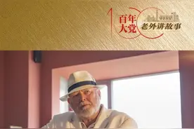 本杰明：很荣幸很自豪，我是新天地项目的主设计师 | 百年大党-老外讲故事图片