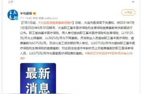 7月1日起，大连医保缴费基数调整图片