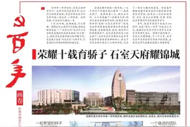 荣耀十载育骄子 石室天府耀锦城 | 华西都市报《百年》特刊图片