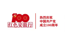 “90后”党员红色安徽之旅②｜渡江战役总前委旧址视频封面