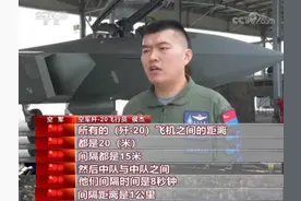 15架歼-20战机首次同框 飞行员：我们要求米秒不差图片
