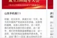 走进5G时代，山东发出首条5G手机报图片