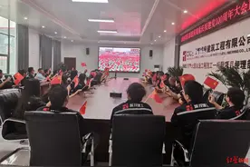 成都沙西线项目部集中观看庆祝大会，“将以更大热情投入到祖国的建设之中”图片