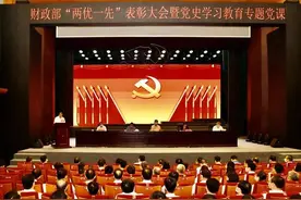 财政部召开“两优一先”表彰大会图片