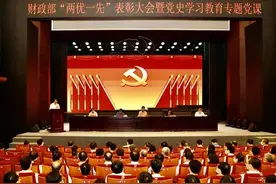 财政部召开“两优一先”表彰大会图片