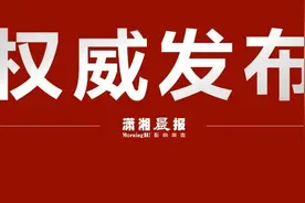 余勋伟任中共城步苗族自治县委书记图片