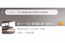 空中“71”字样，是怎么飞出来的？图片