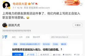 传王自如入职格力电器，曾多次与董明珠直播带货图片
