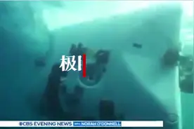 2030年后世上将再无泰坦尼克号，目前残骸正在加速解体视频封面