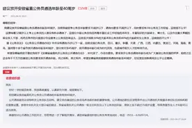 网友建议放开安徽省直公务员遴选年龄至40周岁 官方回复图片