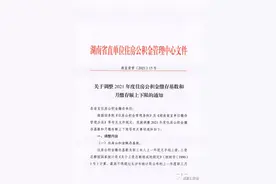 7月1日起，湖南住房公积金月最高缴存额调整为6336元图片