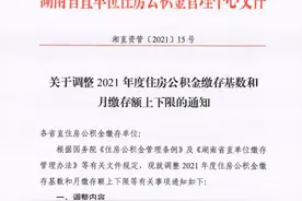 7月1日起，湖南住房公积金月最高缴存额调整为6336元图片