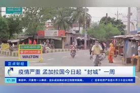 疫情严重 孟加拉国今日起“封城”一周图片
