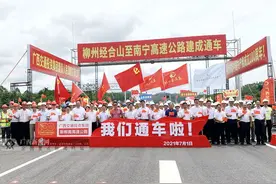 新柳南高速建成通车 广西县县通高速比例达97.3%图片