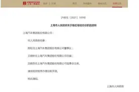 陈虹连任上汽集团董事长、滴滴IPO市值超4000亿元｜封面天天见·封火轮图片