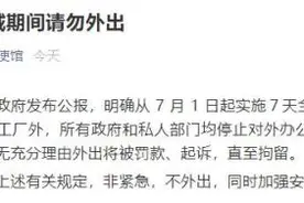 中国驻孟加拉国大使馆：提醒公民封城期间请勿外出图片