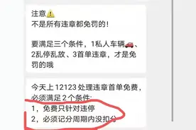 网传7月1日12123处理违章免罚款！官方回应图片
