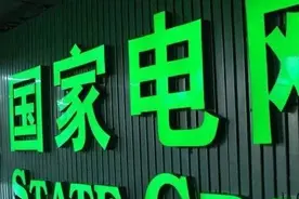 裁判员下场当球员！国家电网加入户用光伏屋顶资源“争夺战”！（附红头文件）图片