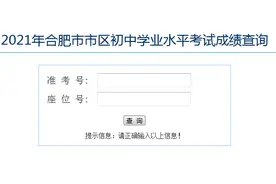快查！2021年合肥市市区中考试成绩查询开通（点击进入）图片