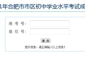 快查！2021年合肥市市区中考试成绩查询开通（点击进入）图片