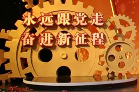 《永远跟党走 奋进新征程—河北省职工“四史”宣传教育成果展演》圆满录制视频封面