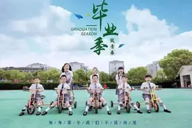 恰同学少年！沪16区幼儿园、中小学创意毕业照来了图片