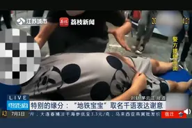 地铁接生宝宝取名千语表达谢意，网友：比“铁生”好听图片