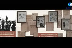 全球连线｜百年见证：来自万里之遥的“团一大”珍贵史料图片