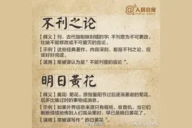 这些成语，你用对了吗？图片