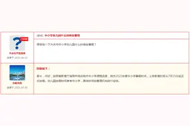大庆市中小学、幼儿园何时放暑假？市教育局最新回复图片
