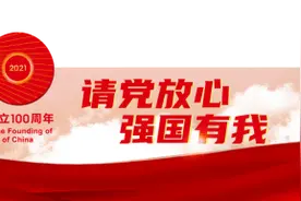请党放心 强国有我｜愿以吾辈之青春，守护盛世之中华图片